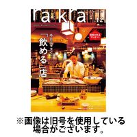 rakra（ラ・クラ） 2025/06/25発売号から1年(6冊)(雑誌)（直送品）