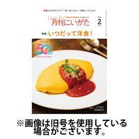 月刊にいがた 2025/06/25発売号から1年(12冊)(雑誌)（直送品）