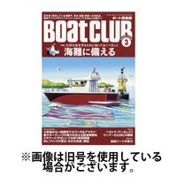 BoatCLUB（ボート倶楽部） 2025/06/05発売号から1年(12冊)(雑誌)（直送品）