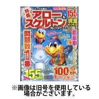とっても面白いアロー＆スケルトンフレンズ 2025/06/19発売号から1年(6冊)(雑誌)（直送品）