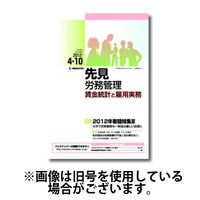 先見労務管理 2025/06/10発売号から1年(24冊)(雑誌)（直送品）
