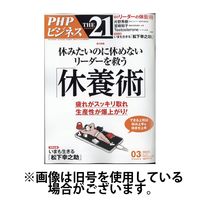THE21（ザニジュウイチ） 2025/06/06発売号から1年(12冊)(雑誌)（直送品）