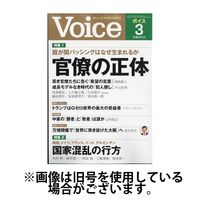 Voice（ボイス） 2025/06/06発売号から1年(12冊)(雑誌)（直送品）