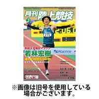 陸上競技 2025/06/13発売号から1年(12冊)(雑誌)（直送品）