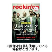 rockin’on（ロッキング・オン） 2025/06/06発売号から1年(12冊)(雑誌)（直送品）