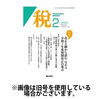 月刊　税 2025/06/01発売号から1年(12冊)(雑誌)（直送品）