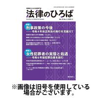法律のひろば 2025/06/02発売号から1年(6冊)(雑誌)（直送品）