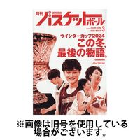 月刊バスケットボール 2025/06/25発売号から1年(12冊)(雑誌)（直送品）