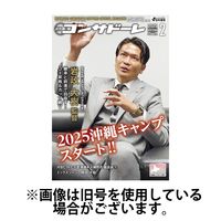 月刊コンサドーレ 2025/06/25発売号から1年(12冊)(雑誌)（直送品）