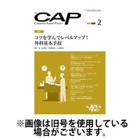月刊CAP 2025/06/01発売号から1年(12冊)(雑誌)（直送品）
