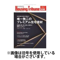 ハウジング・トリビューン 2025/06/27発売号から1年(21冊)(雑誌)（直送品）