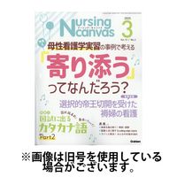 ナーシング・キャンバス 2025/06/10発売号から1年(12冊)(雑誌)（直送品）
