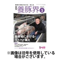 養豚界2025/06/02発売号から1年(12冊)(雑誌)（直送品）