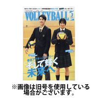 月刊バレーボール 2025/06/16発売号から1年(12冊)(雑誌)（直送品）