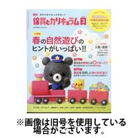 月刊 保育とカリキュラム 2025/06/02発売号から1年(12冊)(雑誌)（直送品）