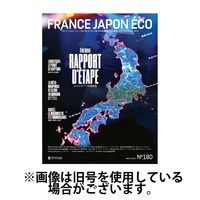 FRANCE JAPON ECO（フランスジャポンエコー） 2025/06/25発売号から1年(4冊)(雑誌)（直送品）