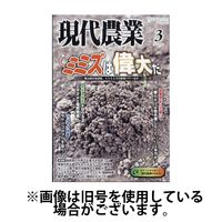 現代農業 2025/06/05発売号から1年(12冊)(雑誌)（直送品）
