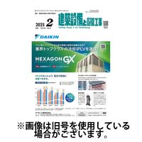 建築設備と配管工事 2025/06/05発売号から1年(12冊)(雑誌)（直送品）