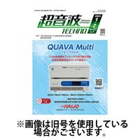 超音波テクノ 2025/06/01発売号から1年(6冊)(雑誌)（直送品）
