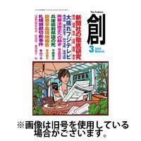 創（つくる） 2025/06/06発売号から1年(12冊)(雑誌)（直送品）