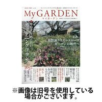 季刊マイガーデン 2025/06/16発売号から1年(4冊)(雑誌)（直送品）