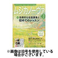 ムジカノーヴァ 2025/06/20発売号から1年(12冊)(雑誌)（直送品）