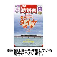 JTB時刻表 2025/06/20発売号から1年(12冊)(雑誌)（直送品）