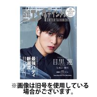 日経エンタテインメント！ 2025/06/04発売号から1年(12冊)(雑誌)（直送品）