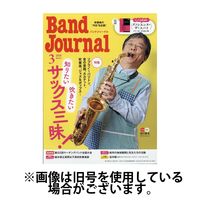 バンドジャーナル 2025/06/10発売号から1年(12冊)(雑誌)（直送品）