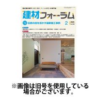 建材フォーラム 2025/06/13発売号から1年(12冊)(雑誌)（直送品）