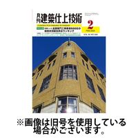 建築仕上技術 2025/06/13発売号から1年(12冊)(雑誌)（直送品）
