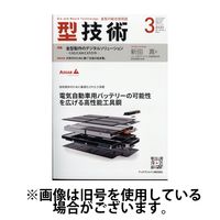 型技術 2025/06/16発売号から1年(12冊)(雑誌)（直送品）