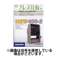 プレス技術 2025/06/06発売号から1年(12冊)(雑誌)（直送品）