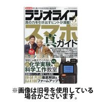 ラジオライフ 2025/06/25発売号から1年(12冊)(雑誌)（直送品）