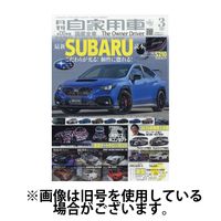 月刊 自家用車 2025/06/26発売号から1年(12冊)(雑誌)（直送品）