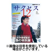サクセス12 2025/06/28発売号から1年(6冊)(雑誌)（直送品）
