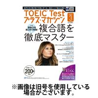 TOEIC Test プラス・マガジン 2025/06/06発売号から1年(6冊)(雑誌)（直送品）