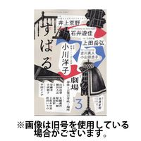 すばる 2025/06/06発売号から1年(12冊)(雑誌)（直送品）