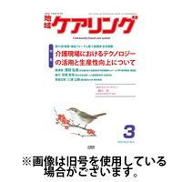 地域ケアリング 2025/06/12発売号から1年(14冊)(雑誌)（直送品）