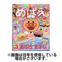めばえ2025/06/27発売号から1年(12冊)(雑誌)（直送品）