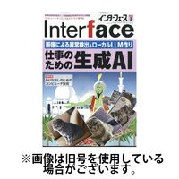 Interface（インターフェース） 2025/06/25発売号から1年(12冊)(雑誌)（直送品）