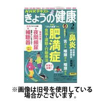 NHK きょうの健康 2025/04/21発売号から1年(12冊)(雑誌)（直送品）