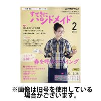 NHK すてきにハンドメイド2025/06/20発売号から1年(12冊)(雑誌)（直送品）