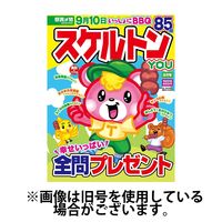 スケルトンYOU2025/06/19発売号から1年(6冊)(雑誌)（直送品）