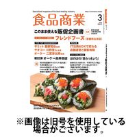 食品商業 2025/06/06発売号から1年(12冊)(雑誌)（直送品）