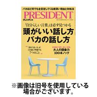 PRESIDENT(プレジデント) 2025/06/13発売号から1年(24冊)(雑誌)（直送品）