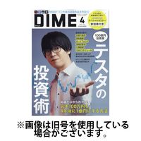 DIME（ダイム） 2025/06/16発売号から1年(10冊)(雑誌)（直送品）