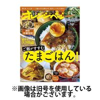 オレンジページ 2025/06/02発売号から1年(24冊)(雑誌)（直送品）