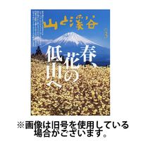 山と溪谷 2025/06/13発売号から1年(13冊)(雑誌)（直送品）