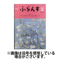 ふらんす2025/06/24発売号から1年(12冊)(雑誌)（直送品）